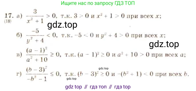 ГДЗ Алгебра, 8 класс Учебник, авторы: Макарычев Юрий Николаевич, Миндюк Нора Григорьевна, Нешков Константин Иванович, Суворова Светлана Борисовна, издательство Просвещение, Москва, 2019 - 2022, белого цвета, страница 9, номер 17, Решение 5