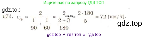 ГДЗ Алгебра, 8 класс Учебник, авторы: Макарычев Юрий Николаевич, Миндюк Нора Григорьевна, Нешков Константин Иванович, Суворова Светлана Борисовна, издательство Просвещение, Москва, 2019 - 2022, белого цвета, страница 42, номер 171, Решение 5