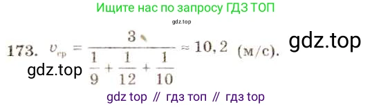 ГДЗ Алгебра, 8 класс Учебник, авторы: Макарычев Юрий Николаевич, Миндюк Нора Григорьевна, Нешков Константин Иванович, Суворова Светлана Борисовна, издательство Просвещение, Москва, 2019 - 2022, белого цвета, страница 43, номер 173, Решение 5