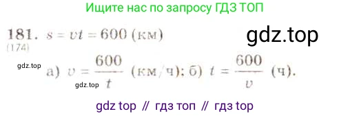 ГДЗ Алгебра, 8 класс Учебник, авторы: Макарычев Юрий Николаевич, Миндюк Нора Григорьевна, Нешков Константин Иванович, Суворова Светлана Борисовна, издательство Просвещение, Москва, 2019 - 2022, белого цвета, страница 46, номер 181, Решение 5