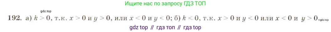 ГДЗ Алгебра, 8 класс Учебник, авторы: Макарычев Юрий Николаевич, Миндюк Нора Григорьевна, Нешков Константин Иванович, Суворова Светлана Борисовна, издательство Просвещение, Москва, 2019 - 2022, белого цвета, страница 48, номер 192, Решение 5