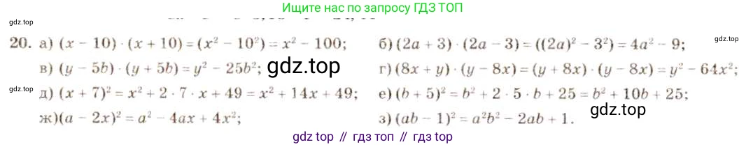 ГДЗ Алгебра, 8 класс Учебник, авторы: Макарычев Юрий Николаевич, Миндюк Нора Григорьевна, Нешков Константин Иванович, Суворова Светлана Борисовна, издательство Просвещение, Москва, 2019 - 2022, белого цвета, страница 9, номер 20, Решение 5