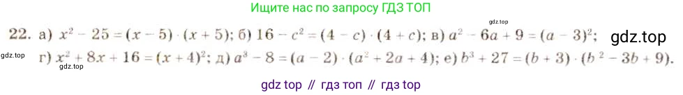ГДЗ Алгебра, 8 класс Учебник, авторы: Макарычев Юрий Николаевич, Миндюк Нора Григорьевна, Нешков Константин Иванович, Суворова Светлана Борисовна, издательство Просвещение, Москва, 2019 - 2022, белого цвета, страница 9, номер 22, Решение 5