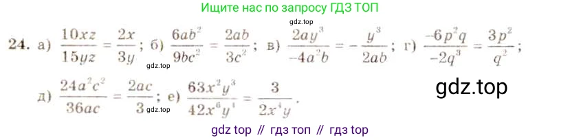 ГДЗ Алгебра, 8 класс Учебник, авторы: Макарычев Юрий Николаевич, Миндюк Нора Григорьевна, Нешков Константин Иванович, Суворова Светлана Борисовна, издательство Просвещение, Москва, 2019 - 2022, белого цвета, страница 12, номер 24, Решение 5