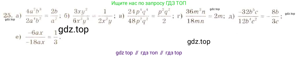 ГДЗ Алгебра, 8 класс Учебник, авторы: Макарычев Юрий Николаевич, Миндюк Нора Григорьевна, Нешков Константин Иванович, Суворова Светлана Борисовна, издательство Просвещение, Москва, 2019 - 2022, белого цвета, страница 13, номер 25, Решение 5