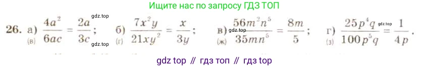 ГДЗ Алгебра, 8 класс Учебник, авторы: Макарычев Юрий Николаевич, Миндюк Нора Григорьевна, Нешков Константин Иванович, Суворова Светлана Борисовна, издательство Просвещение, Москва, 2019 - 2022, белого цвета, страница 13, номер 26, Решение 5