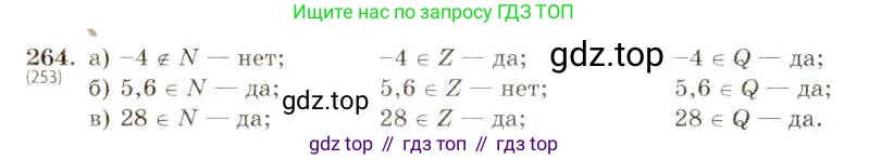 ГДЗ Алгебра, 8 класс Учебник, авторы: Макарычев Юрий Николаевич, Миндюк Нора Григорьевна, Нешков Константин Иванович, Суворова Светлана Борисовна, издательство Просвещение, Москва, 2019 - 2022, белого цвета, страница 65, номер 264, Решение 5