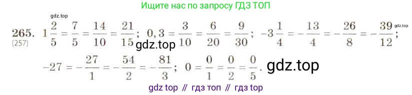 ГДЗ Алгебра, 8 класс Учебник, авторы: Макарычев Юрий Николаевич, Миндюк Нора Григорьевна, Нешков Константин Иванович, Суворова Светлана Борисовна, издательство Просвещение, Москва, 2019 - 2022, белого цвета, страница 65, номер 265, Решение 5