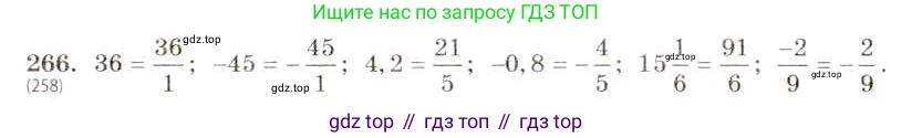 ГДЗ Алгебра, 8 класс Учебник, авторы: Макарычев Юрий Николаевич, Миндюк Нора Григорьевна, Нешков Константин Иванович, Суворова Светлана Борисовна, издательство Просвещение, Москва, 2019 - 2022, белого цвета, страница 65, номер 266, Решение 5