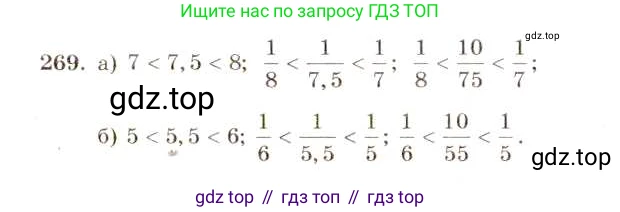 ГДЗ Алгебра, 8 класс Учебник, авторы: Макарычев Юрий Николаевич, Миндюк Нора Григорьевна, Нешков Константин Иванович, Суворова Светлана Борисовна, издательство Просвещение, Москва, 2019 - 2022, белого цвета, страница 66, номер 269, Решение 5