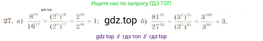 ГДЗ Алгебра, 8 класс Учебник, авторы: Макарычев Юрий Николаевич, Миндюк Нора Григорьевна, Нешков Константин Иванович, Суворова Светлана Борисовна, издательство Просвещение, Москва, 2019 - 2022, белого цвета, страница 13, номер 27, Решение 5
