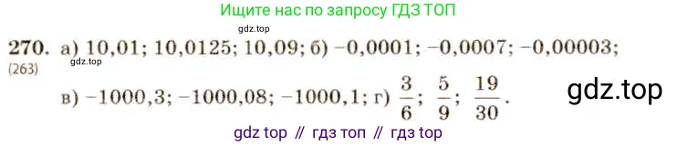 ГДЗ Алгебра, 8 класс Учебник, авторы: Макарычев Юрий Николаевич, Миндюк Нора Григорьевна, Нешков Константин Иванович, Суворова Светлана Борисовна, издательство Просвещение, Москва, 2019 - 2022, белого цвета, страница 66, номер 270, Решение 5