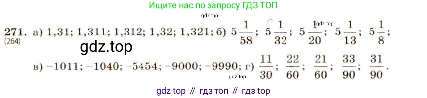 ГДЗ Алгебра, 8 класс Учебник, авторы: Макарычев Юрий Николаевич, Миндюк Нора Григорьевна, Нешков Константин Иванович, Суворова Светлана Борисовна, издательство Просвещение, Москва, 2019 - 2022, белого цвета, страница 66, номер 271, Решение 5