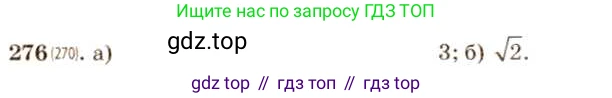 ГДЗ Алгебра, 8 класс Учебник, авторы: Макарычев Юрий Николаевич, Миндюк Нора Григорьевна, Нешков Константин Иванович, Суворова Светлана Борисовна, издательство Просвещение, Москва, 2019 - 2022, белого цвета, страница 71, номер 276, Решение 5