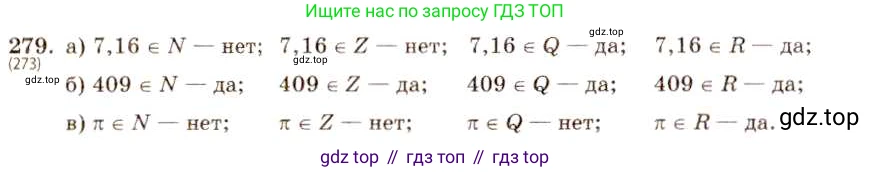 ГДЗ Алгебра, 8 класс Учебник, авторы: Макарычев Юрий Николаевич, Миндюк Нора Григорьевна, Нешков Константин Иванович, Суворова Светлана Борисовна, издательство Просвещение, Москва, 2019 - 2022, белого цвета, страница 71, номер 279, Решение 5