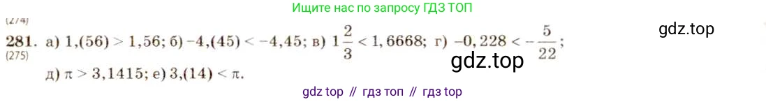 ГДЗ Алгебра, 8 класс Учебник, авторы: Макарычев Юрий Николаевич, Миндюк Нора Григорьевна, Нешков Константин Иванович, Суворова Светлана Борисовна, издательство Просвещение, Москва, 2019 - 2022, белого цвета, страница 72, номер 281, Решение 5