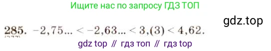 ГДЗ Алгебра, 8 класс Учебник, авторы: Макарычев Юрий Николаевич, Миндюк Нора Григорьевна, Нешков Константин Иванович, Суворова Светлана Борисовна, издательство Просвещение, Москва, 2019 - 2022, белого цвета, страница 72, номер 285, Решение 5