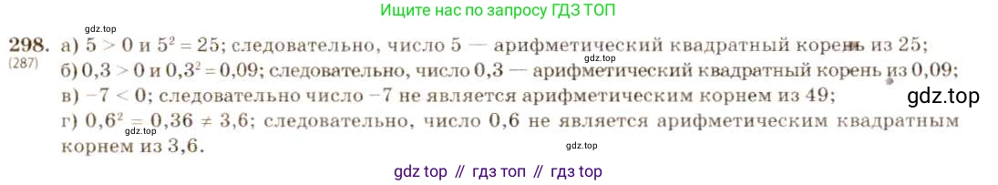 ГДЗ Алгебра, 8 класс Учебник, авторы: Макарычев Юрий Николаевич, Миндюк Нора Григорьевна, Нешков Константин Иванович, Суворова Светлана Борисовна, издательство Просвещение, Москва, 2019 - 2022, белого цвета, страница 75, номер 298, Решение 5