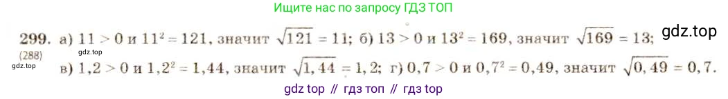 ГДЗ Алгебра, 8 класс Учебник, авторы: Макарычев Юрий Николаевич, Миндюк Нора Григорьевна, Нешков Константин Иванович, Суворова Светлана Борисовна, издательство Просвещение, Москва, 2019 - 2022, белого цвета, страница 75, номер 299, Решение 5