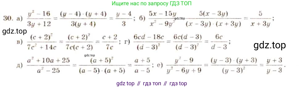 ГДЗ Алгебра, 8 класс Учебник, авторы: Макарычев Юрий Николаевич, Миндюк Нора Григорьевна, Нешков Константин Иванович, Суворова Светлана Борисовна, издательство Просвещение, Москва, 2019 - 2022, белого цвета, страница 13, номер 30, Решение 5