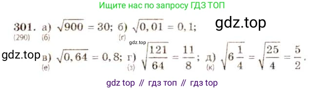 ГДЗ Алгебра, 8 класс Учебник, авторы: Макарычев Юрий Николаевич, Миндюк Нора Григорьевна, Нешков Константин Иванович, Суворова Светлана Борисовна, издательство Просвещение, Москва, 2019 - 2022, белого цвета, страница 75, номер 301, Решение 5