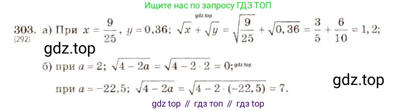 ГДЗ Алгебра, 8 класс Учебник, авторы: Макарычев Юрий Николаевич, Миндюк Нора Григорьевна, Нешков Константин Иванович, Суворова Светлана Борисовна, издательство Просвещение, Москва, 2019 - 2022, белого цвета, страница 75, номер 303, Решение 5