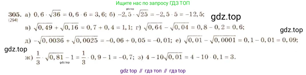 ГДЗ Алгебра, 8 класс Учебник, авторы: Макарычев Юрий Николаевич, Миндюк Нора Григорьевна, Нешков Константин Иванович, Суворова Светлана Борисовна, издательство Просвещение, Москва, 2019 - 2022, белого цвета, страница 76, номер 305, Решение 5