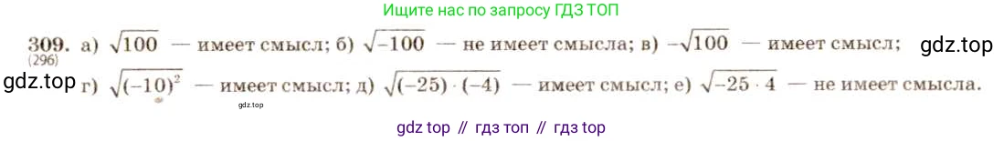 ГДЗ Алгебра, 8 класс Учебник, авторы: Макарычев Юрий Николаевич, Миндюк Нора Григорьевна, Нешков Константин Иванович, Суворова Светлана Борисовна, издательство Просвещение, Москва, 2019 - 2022, белого цвета, страница 76, номер 309, Решение 5