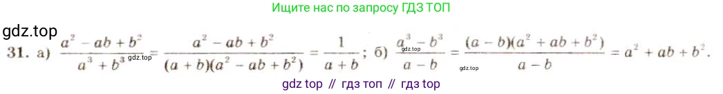 ГДЗ Алгебра, 8 класс Учебник, авторы: Макарычев Юрий Николаевич, Миндюк Нора Григорьевна, Нешков Константин Иванович, Суворова Светлана Борисовна, издательство Просвещение, Москва, 2019 - 2022, белого цвета, страница 13, номер 31, Решение 5
