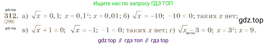 ГДЗ Алгебра, 8 класс Учебник, авторы: Макарычев Юрий Николаевич, Миндюк Нора Григорьевна, Нешков Константин Иванович, Суворова Светлана Борисовна, издательство Просвещение, Москва, 2019 - 2022, белого цвета, страница 76, номер 312, Решение 5