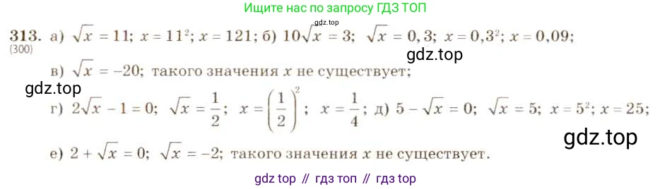 ГДЗ Алгебра, 8 класс Учебник, авторы: Макарычев Юрий Николаевич, Миндюк Нора Григорьевна, Нешков Константин Иванович, Суворова Светлана Борисовна, издательство Просвещение, Москва, 2019 - 2022, белого цвета, страница 77, номер 313, Решение 5
