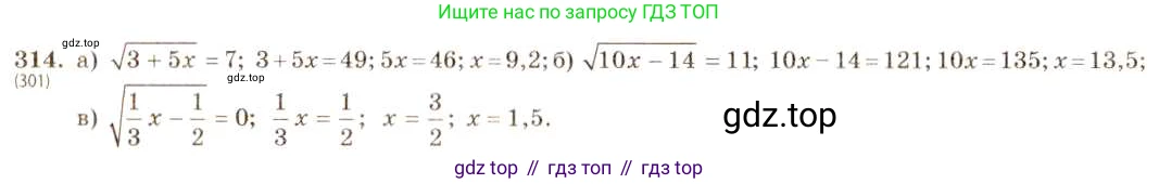 ГДЗ Алгебра, 8 класс Учебник, авторы: Макарычев Юрий Николаевич, Миндюк Нора Григорьевна, Нешков Константин Иванович, Суворова Светлана Борисовна, издательство Просвещение, Москва, 2019 - 2022, белого цвета, страница 77, номер 314, Решение 5