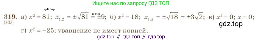 ГДЗ Алгебра, 8 класс Учебник, авторы: Макарычев Юрий Николаевич, Миндюк Нора Григорьевна, Нешков Константин Иванович, Суворова Светлана Борисовна, издательство Просвещение, Москва, 2019 - 2022, белого цвета, страница 78, номер 319, Решение 5