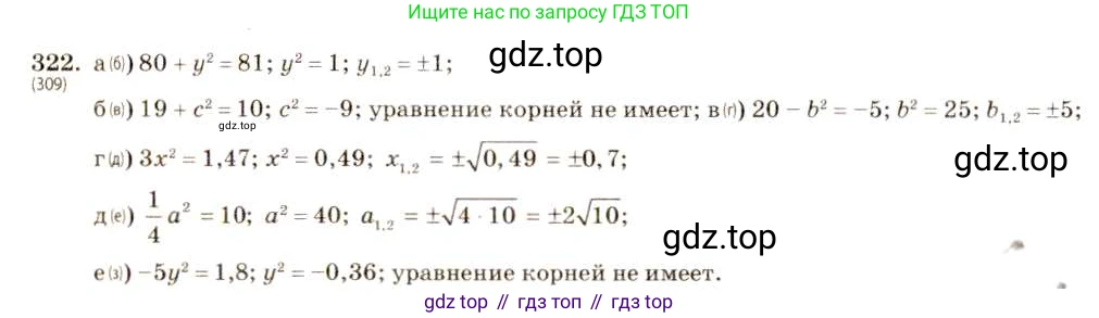 ГДЗ Алгебра, 8 класс Учебник, авторы: Макарычев Юрий Николаевич, Миндюк Нора Григорьевна, Нешков Константин Иванович, Суворова Светлана Борисовна, издательство Просвещение, Москва, 2019 - 2022, белого цвета, страница 79, номер 322, Решение 5