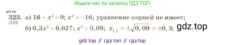 ГДЗ Алгебра, 8 класс Учебник, авторы: Макарычев Юрий Николаевич, Миндюк Нора Григорьевна, Нешков Константин Иванович, Суворова Светлана Борисовна, издательство Просвещение, Москва, 2019 - 2022, белого цвета, страница 79, номер 323, Решение 5