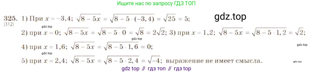 ГДЗ Алгебра, 8 класс Учебник, авторы: Макарычев Юрий Николаевич, Миндюк Нора Григорьевна, Нешков Константин Иванович, Суворова Светлана Борисовна, издательство Просвещение, Москва, 2019 - 2022, белого цвета, страница 79, номер 325, Решение 5