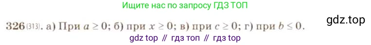 ГДЗ Алгебра, 8 класс Учебник, авторы: Макарычев Юрий Николаевич, Миндюк Нора Григорьевна, Нешков Константин Иванович, Суворова Светлана Борисовна, издательство Просвещение, Москва, 2019 - 2022, белого цвета, страница 79, номер 326, Решение 5