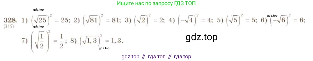 ГДЗ Алгебра, 8 класс Учебник, авторы: Макарычев Юрий Николаевич, Миндюк Нора Григорьевна, Нешков Константин Иванович, Суворова Светлана Борисовна, издательство Просвещение, Москва, 2019 - 2022, белого цвета, страница 80, номер 328, Решение 5
