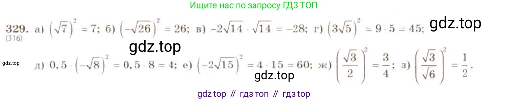 ГДЗ Алгебра, 8 класс Учебник, авторы: Макарычев Юрий Николаевич, Миндюк Нора Григорьевна, Нешков Константин Иванович, Суворова Светлана Борисовна, издательство Просвещение, Москва, 2019 - 2022, белого цвета, страница 80, номер 329, Решение 5