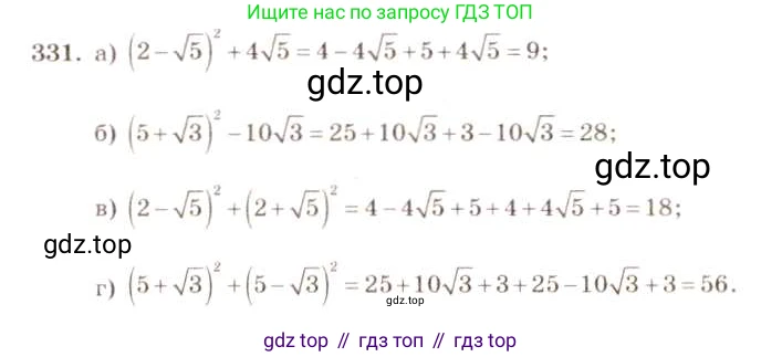 ГДЗ Алгебра, 8 класс Учебник, авторы: Макарычев Юрий Николаевич, Миндюк Нора Григорьевна, Нешков Константин Иванович, Суворова Светлана Борисовна, издательство Просвещение, Москва, 2019 - 2022, белого цвета, страница 80, номер 331, Решение 5