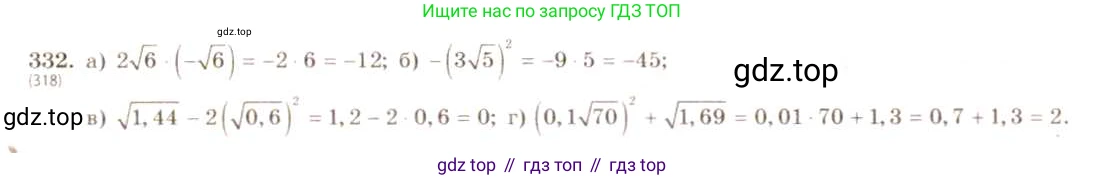 ГДЗ Алгебра, 8 класс Учебник, авторы: Макарычев Юрий Николаевич, Миндюк Нора Григорьевна, Нешков Константин Иванович, Суворова Светлана Борисовна, издательство Просвещение, Москва, 2019 - 2022, белого цвета, страница 80, номер 332, Решение 5