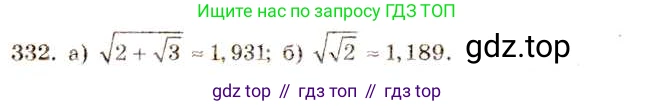 ГДЗ Алгебра, 8 класс Учебник, авторы: Макарычев Юрий Николаевич, Миндюк Нора Григорьевна, Нешков Константин Иванович, Суворова Светлана Борисовна, издательство Просвещение, Москва, 2019 - 2022, белого цвета, страница 80, номер 332, Решение 5 (продолжение 2)