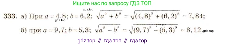 ГДЗ Алгебра, 8 класс Учебник, авторы: Макарычев Юрий Николаевич, Миндюк Нора Григорьевна, Нешков Константин Иванович, Суворова Светлана Борисовна, издательство Просвещение, Москва, 2019 - 2022, белого цвета, страница 80, номер 333, Решение 5