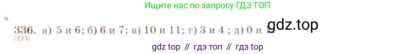 ГДЗ Алгебра, 8 класс Учебник, авторы: Макарычев Юрий Николаевич, Миндюк Нора Григорьевна, Нешков Константин Иванович, Суворова Светлана Борисовна, издательство Просвещение, Москва, 2019 - 2022, белого цвета, страница 82, номер 336, Решение 5