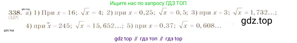 ГДЗ Алгебра, 8 класс Учебник, авторы: Макарычев Юрий Николаевич, Миндюк Нора Григорьевна, Нешков Константин Иванович, Суворова Светлана Борисовна, издательство Просвещение, Москва, 2019 - 2022, белого цвета, страница 82, номер 338, Решение 5