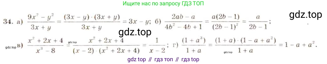 ГДЗ Алгебра, 8 класс Учебник, авторы: Макарычев Юрий Николаевич, Миндюк Нора Григорьевна, Нешков Константин Иванович, Суворова Светлана Борисовна, издательство Просвещение, Москва, 2019 - 2022, белого цвета, страница 14, номер 34, Решение 5