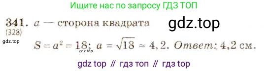 ГДЗ Алгебра, 8 класс Учебник, авторы: Макарычев Юрий Николаевич, Миндюк Нора Григорьевна, Нешков Константин Иванович, Суворова Светлана Борисовна, издательство Просвещение, Москва, 2019 - 2022, белого цвета, страница 83, номер 341, Решение 5