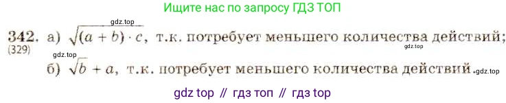 ГДЗ Алгебра, 8 класс Учебник, авторы: Макарычев Юрий Николаевич, Миндюк Нора Григорьевна, Нешков Константин Иванович, Суворова Светлана Борисовна, издательство Просвещение, Москва, 2019 - 2022, белого цвета, страница 83, номер 342, Решение 5