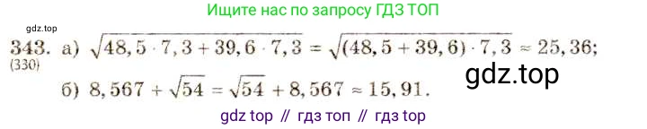 ГДЗ Алгебра, 8 класс Учебник, авторы: Макарычев Юрий Николаевич, Миндюк Нора Григорьевна, Нешков Константин Иванович, Суворова Светлана Борисовна, издательство Просвещение, Москва, 2019 - 2022, белого цвета, страница 83, номер 343, Решение 5