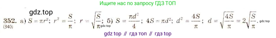 ГДЗ Алгебра, 8 класс Учебник, авторы: Макарычев Юрий Николаевич, Миндюк Нора Григорьевна, Нешков Константин Иванович, Суворова Светлана Борисовна, издательство Просвещение, Москва, 2019 - 2022, белого цвета, страница 85, номер 352, Решение 5